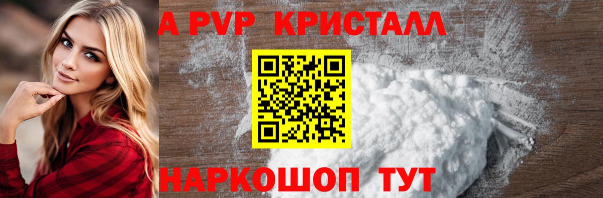 магазин продажи   Alpha PVP СК  Alpha PVP  Вход с VPN  A-PVP кристаллы  Альфа ПВП Соль  Луга 