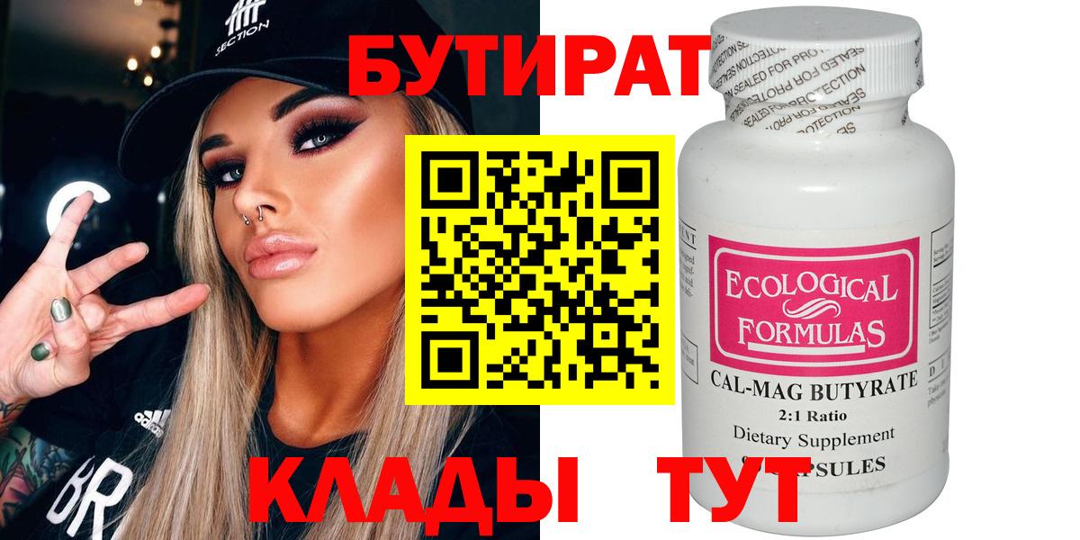 БУТИРАТ 1.4BDO Луга