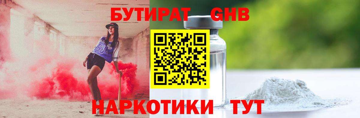 Луга  БУТИРАТ BDO 33%  БУТИРАТ  Вход с VPN 