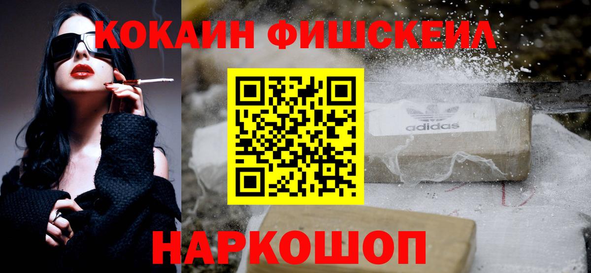 COCAIN VHQ  КОКАИН  Луга  Вход с VPN  COCAIN Fish Scale 