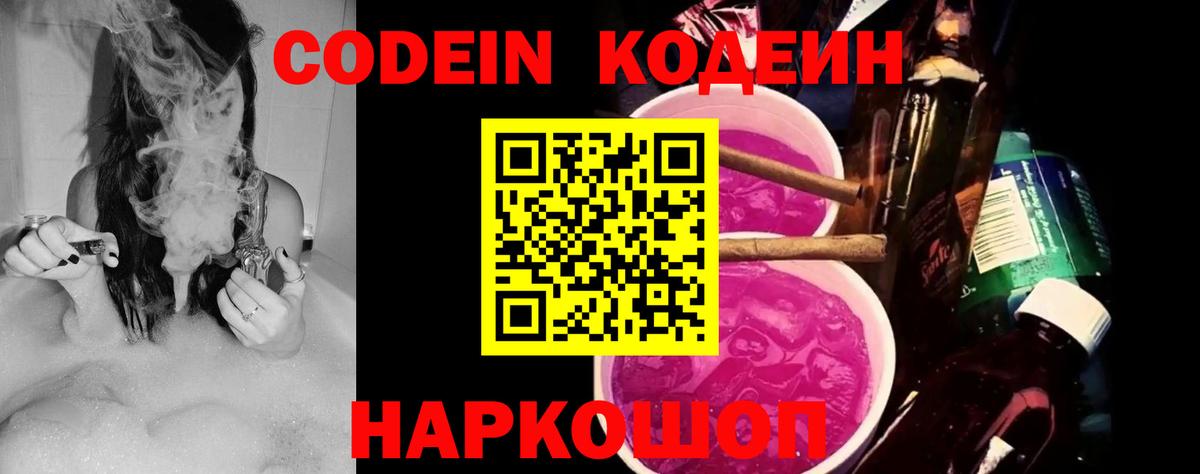 Codein напиток Lean (лин) Луга