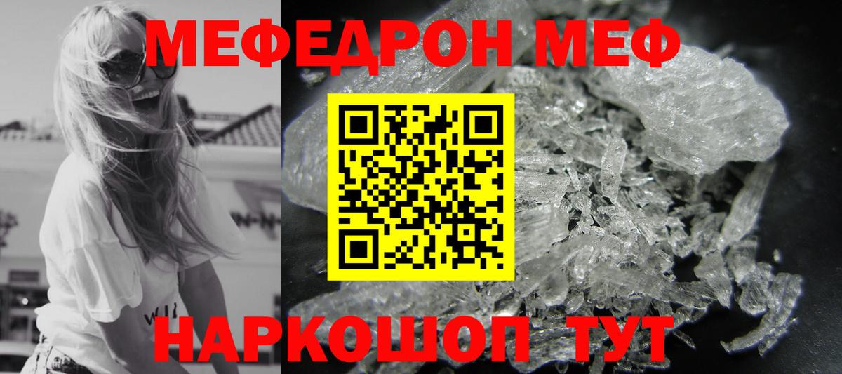 МЯУ-МЯУ  Мефедрон мяу мяу  Вход с VPN  Мефедрон  Луга  купить наркотики цена  МЯУ-МЯУ мука 